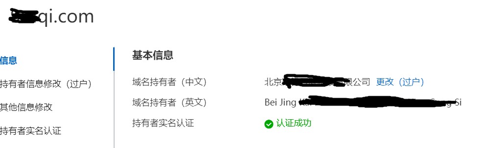 阿里云域名实名信息